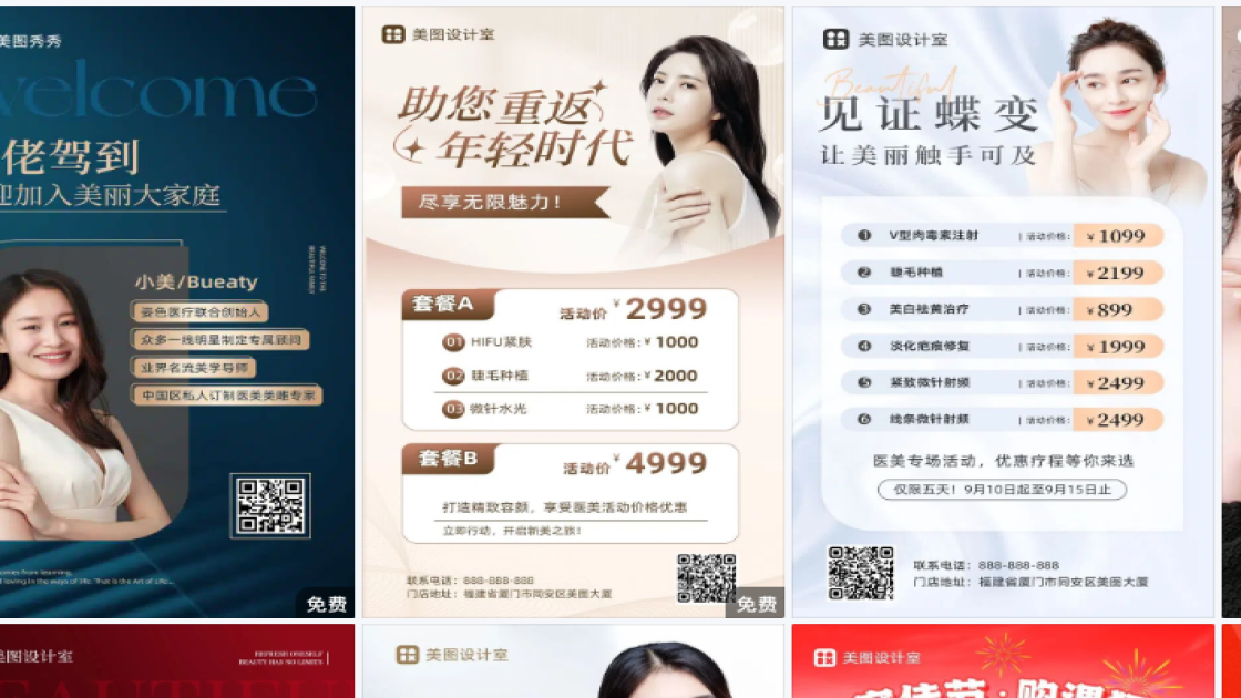 医美海报视觉升级
