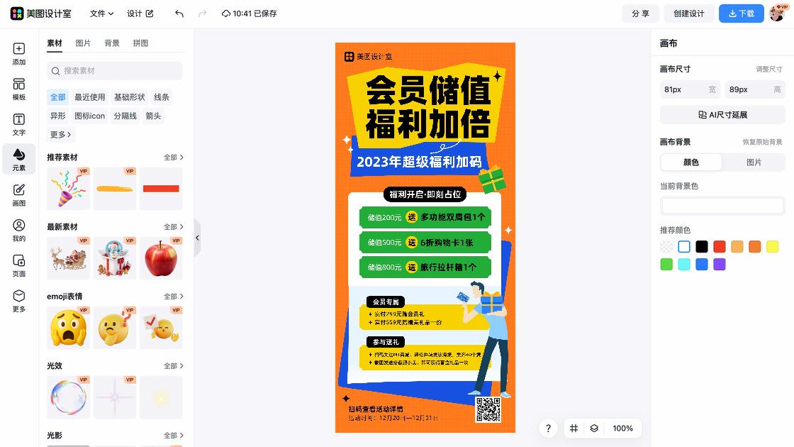 促销活动海报制作