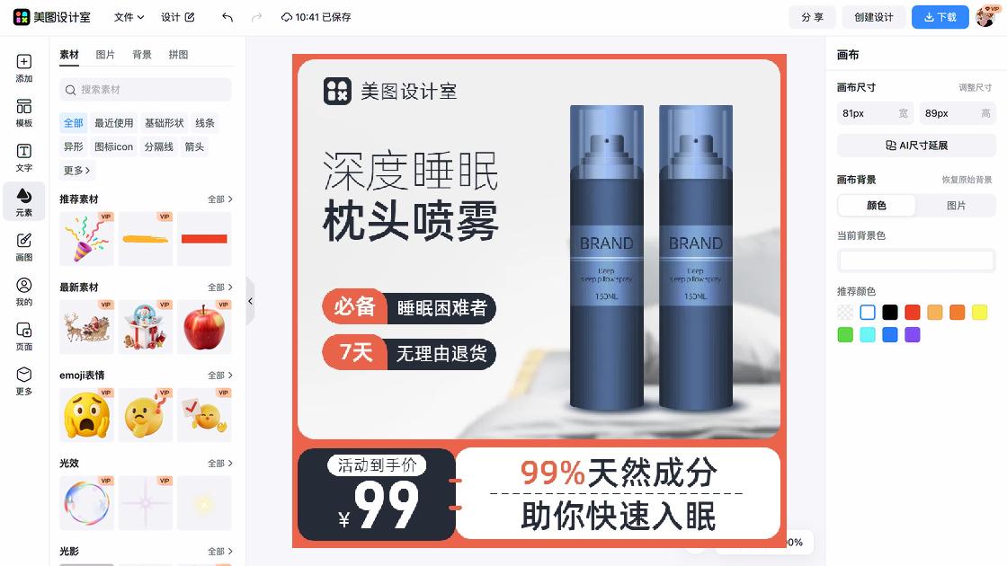喷雾广告图