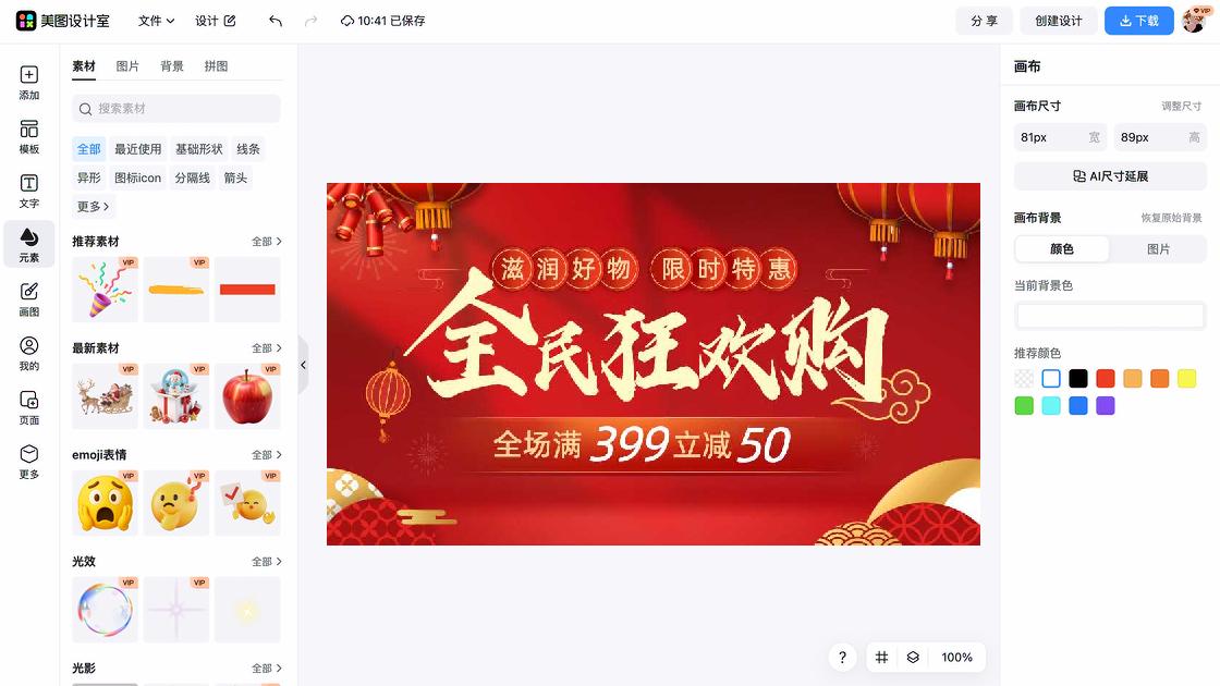 狂欢购