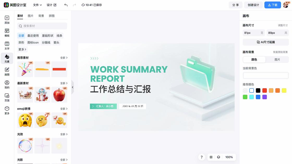 眼部精华模板下载
