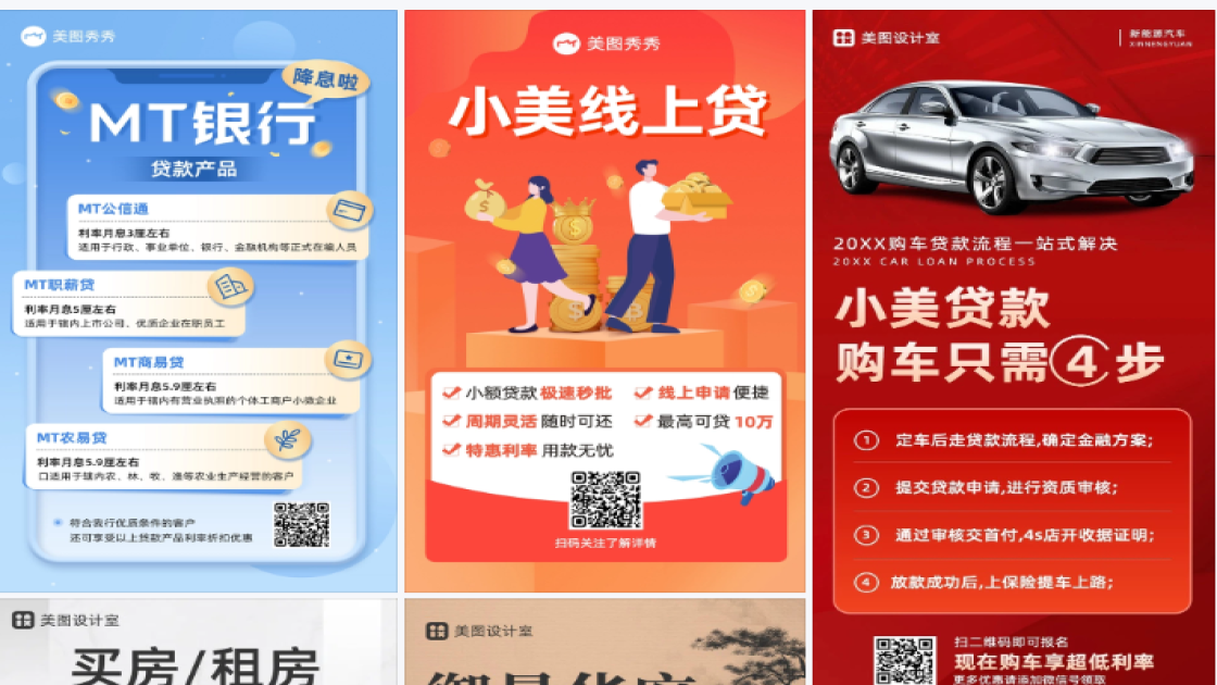 贷款海报