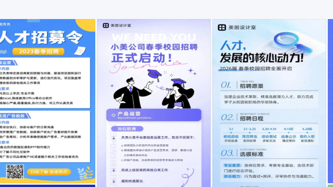 春季招聘版式设计