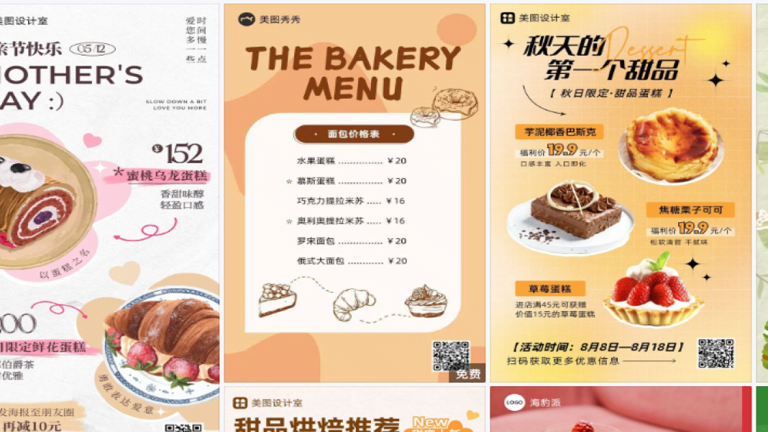 蛋糕海报工具