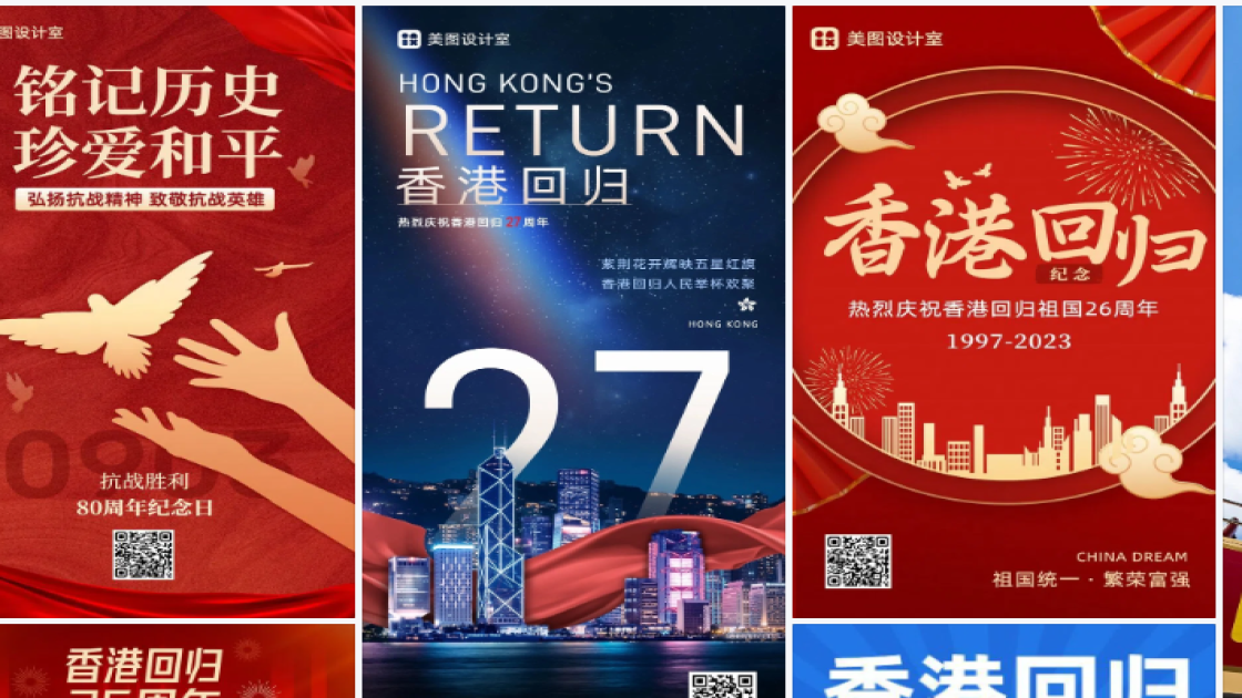 香港回归纪念日