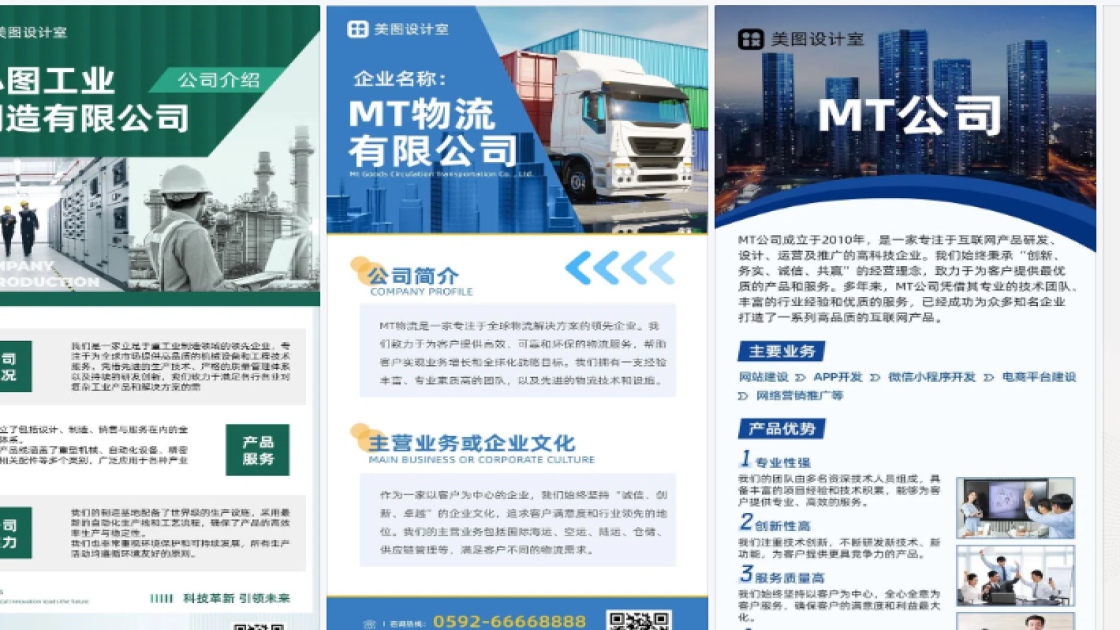 企业海报设计工具