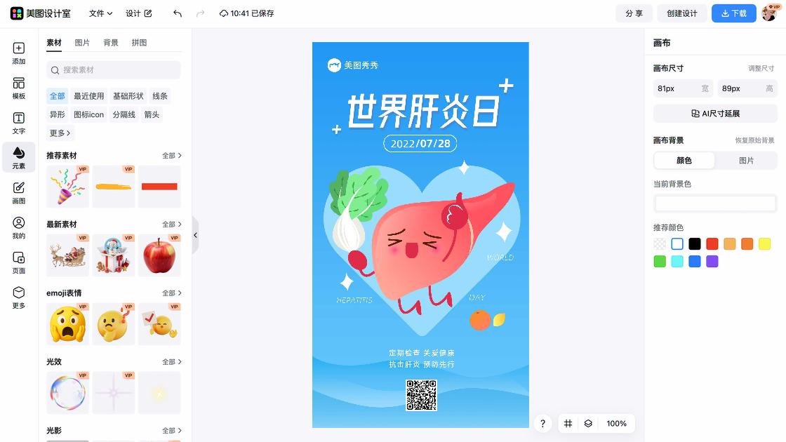 世界肝炎日宣传设计