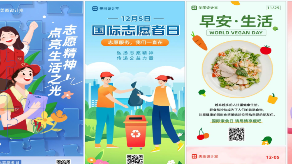 国际志愿者日模板下载
