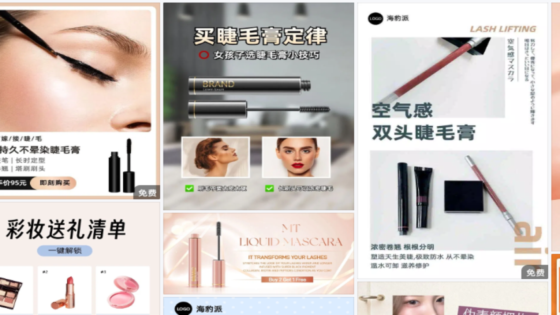 睫毛膏模板大全