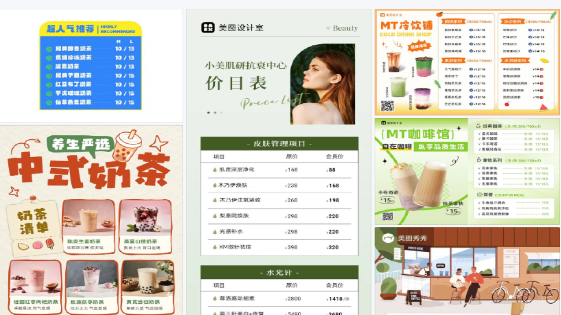 奶茶价目表