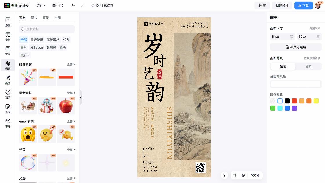 艺术展图案