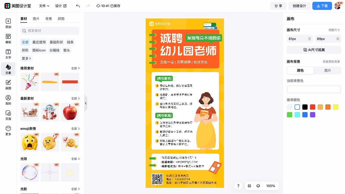 感恩老师