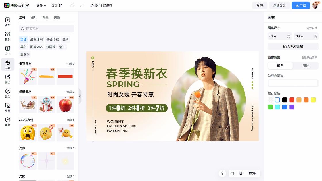 春季服饰促销横幅