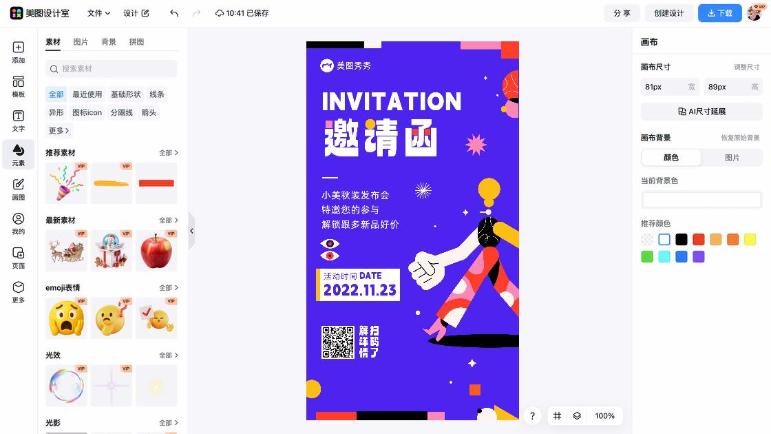发布会邀请函