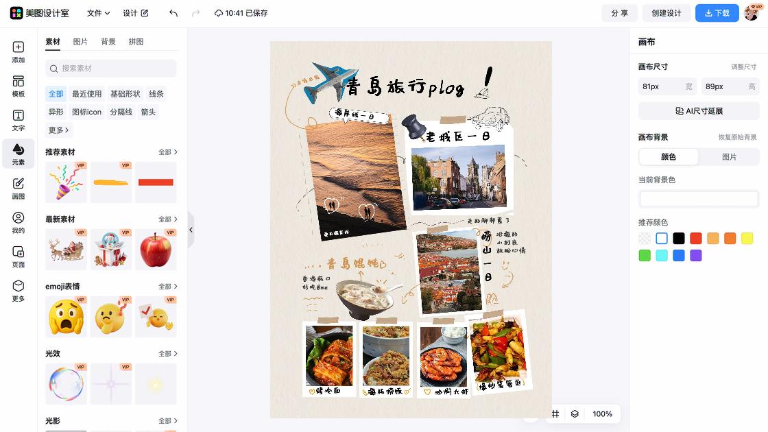 假期旅行