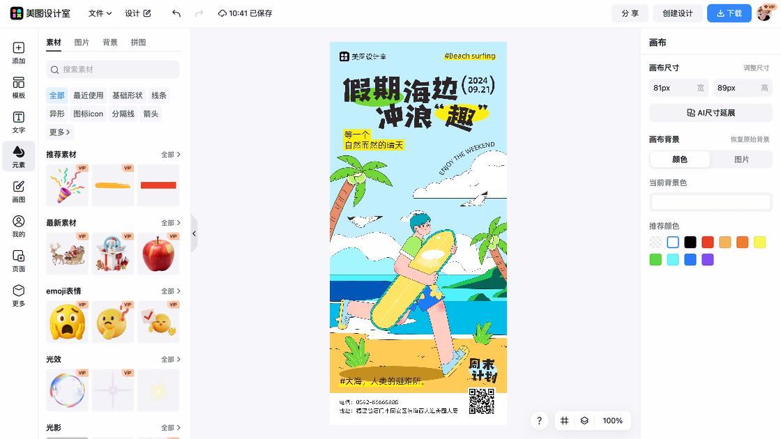 波浪