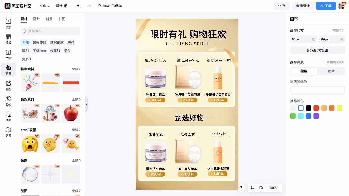 补水护肤品电商营销图
