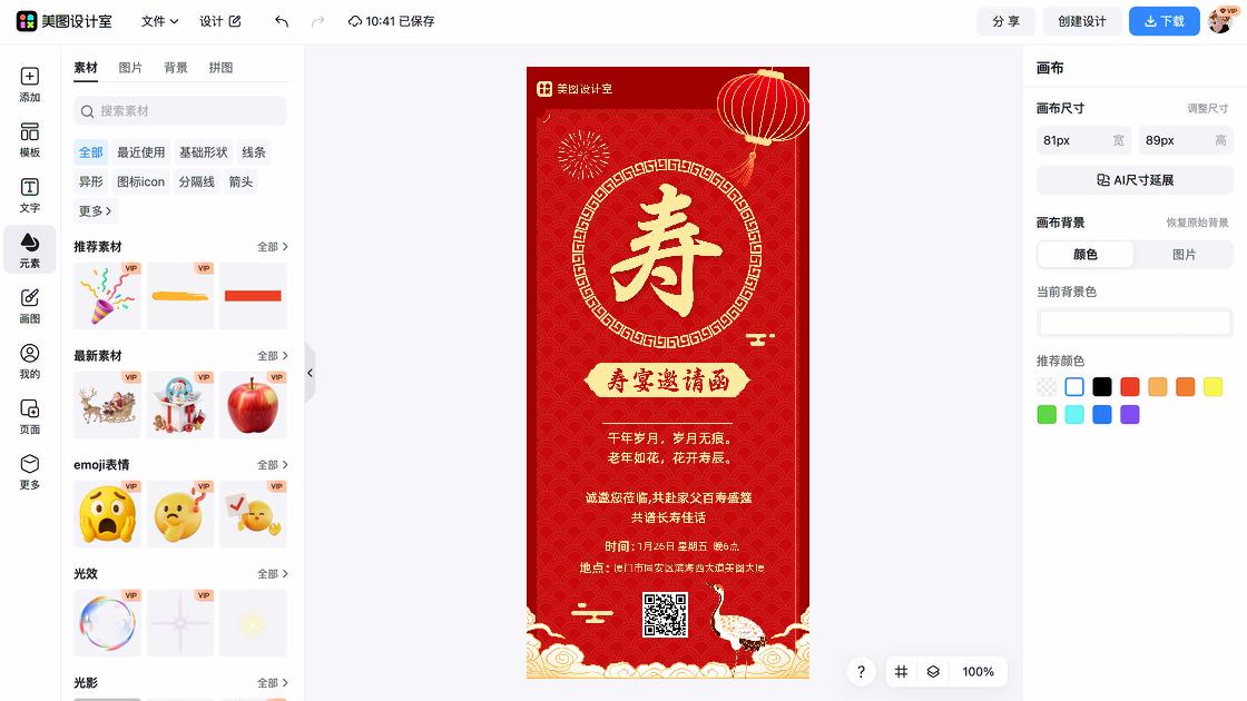 邀请函海报创意风格