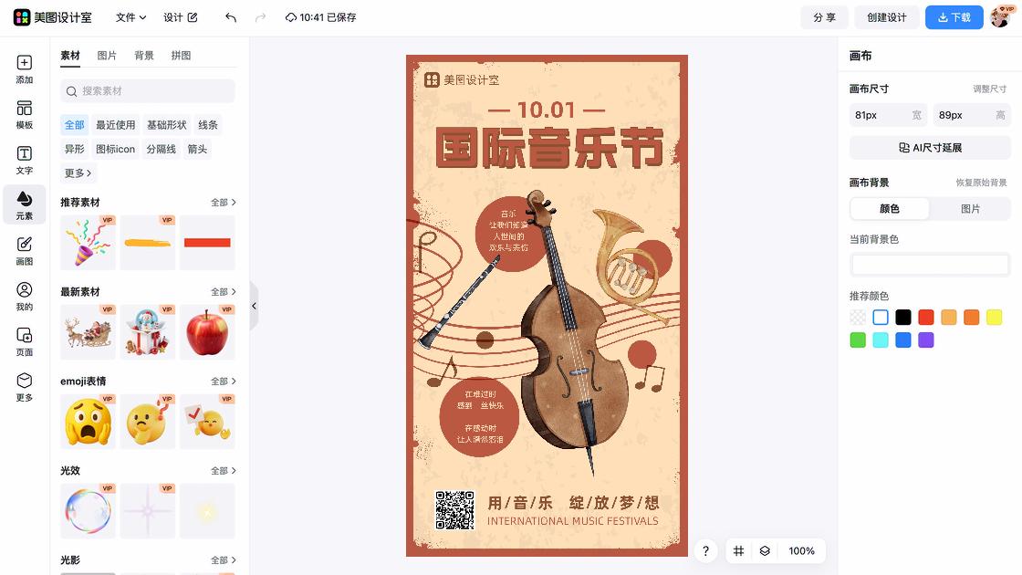 国际音乐节平面创意