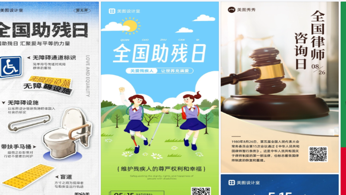 全国助残日海报