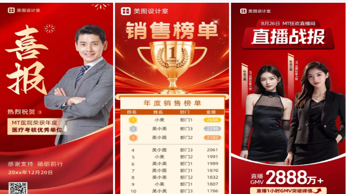 红色喜报