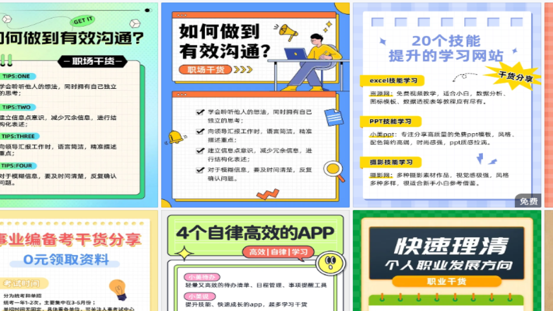 职场干货海报工具