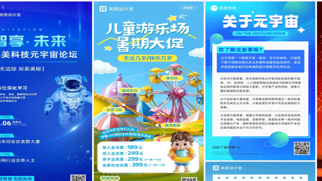 游乐园海报配色