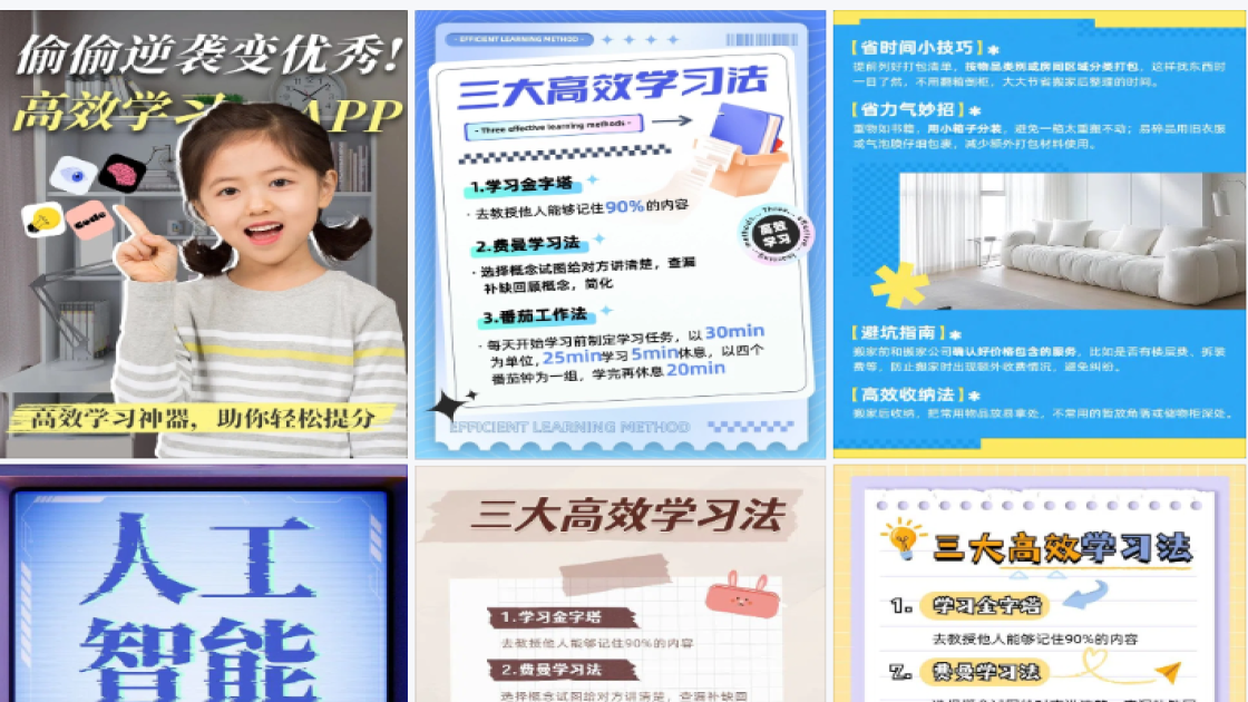 三大高效