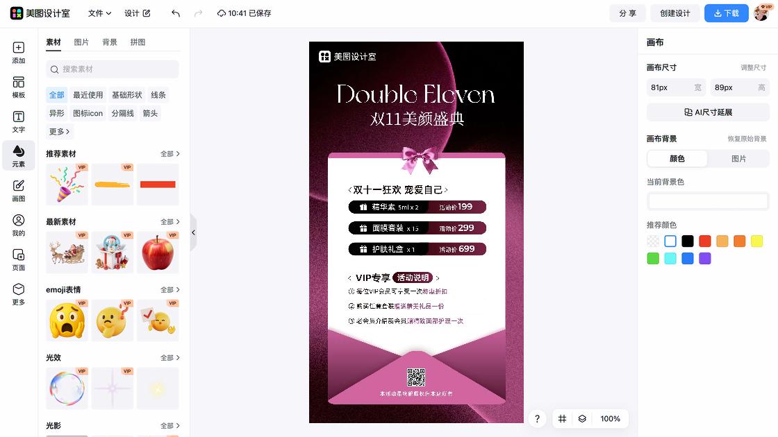 会员特价