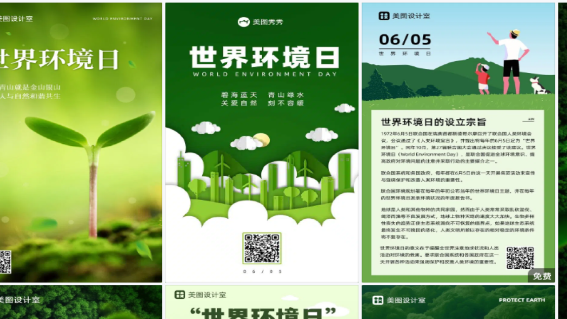 世界环境日电商版式