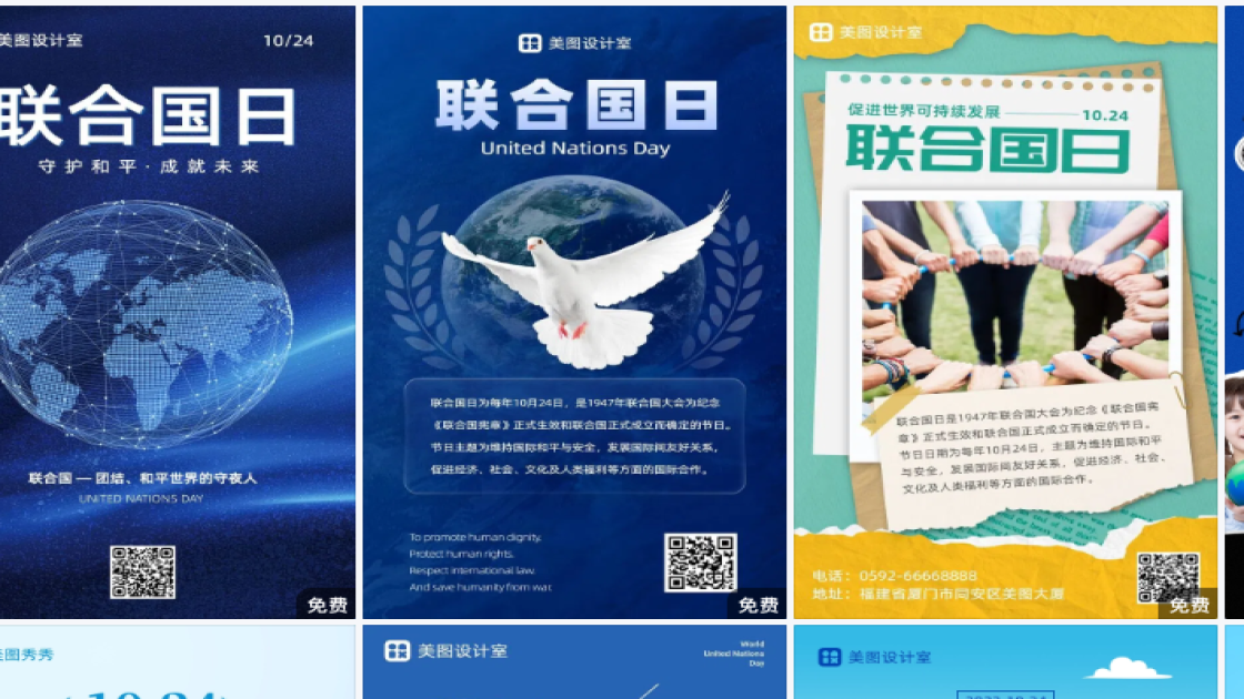 联合国日电商版式