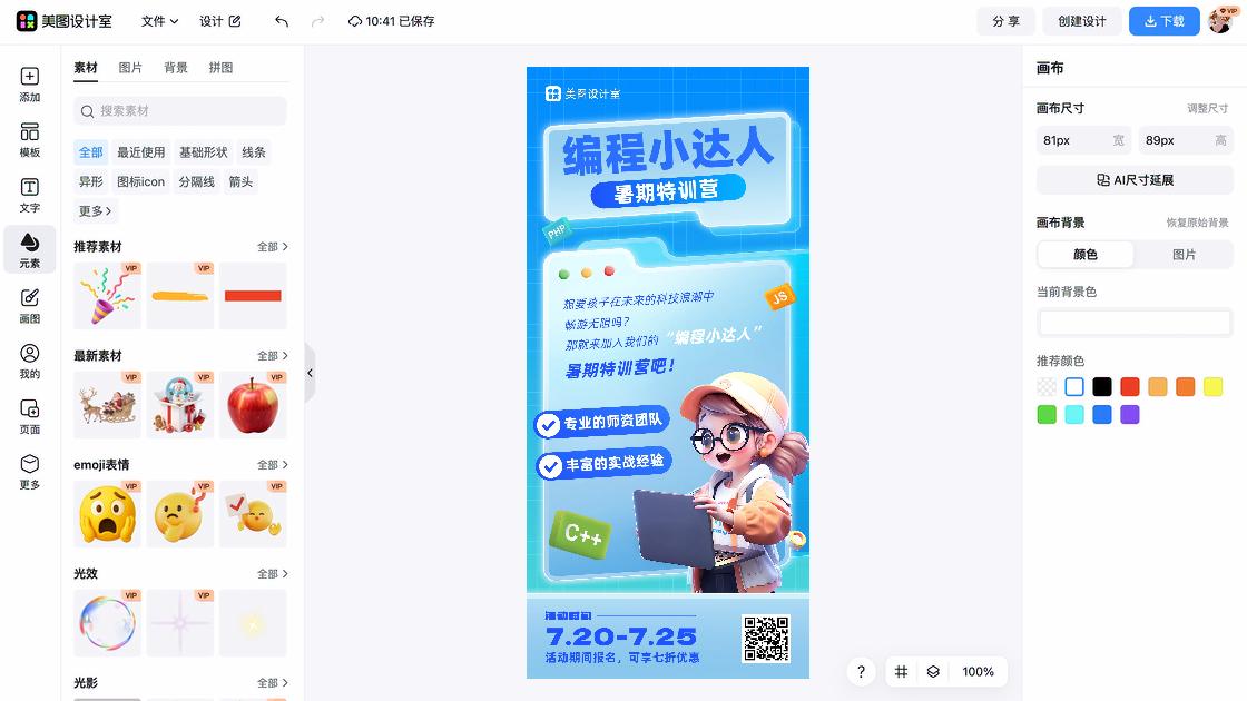 少儿培训班海报模板