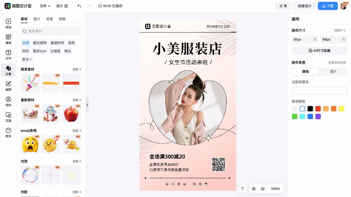 女生节海报在线制作