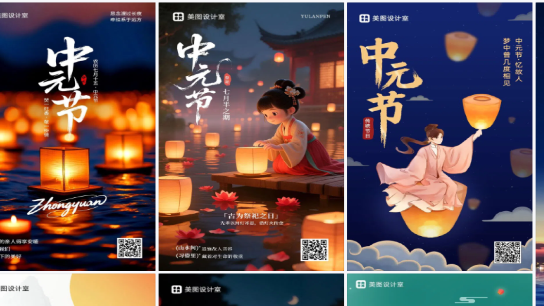 中元节