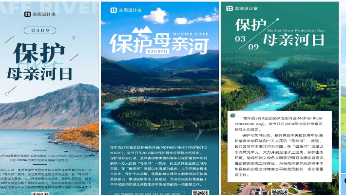 保护母亲河日海报爆款设计