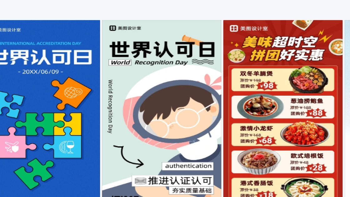 世界认可日海报排版