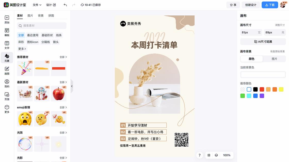 清单热门模板