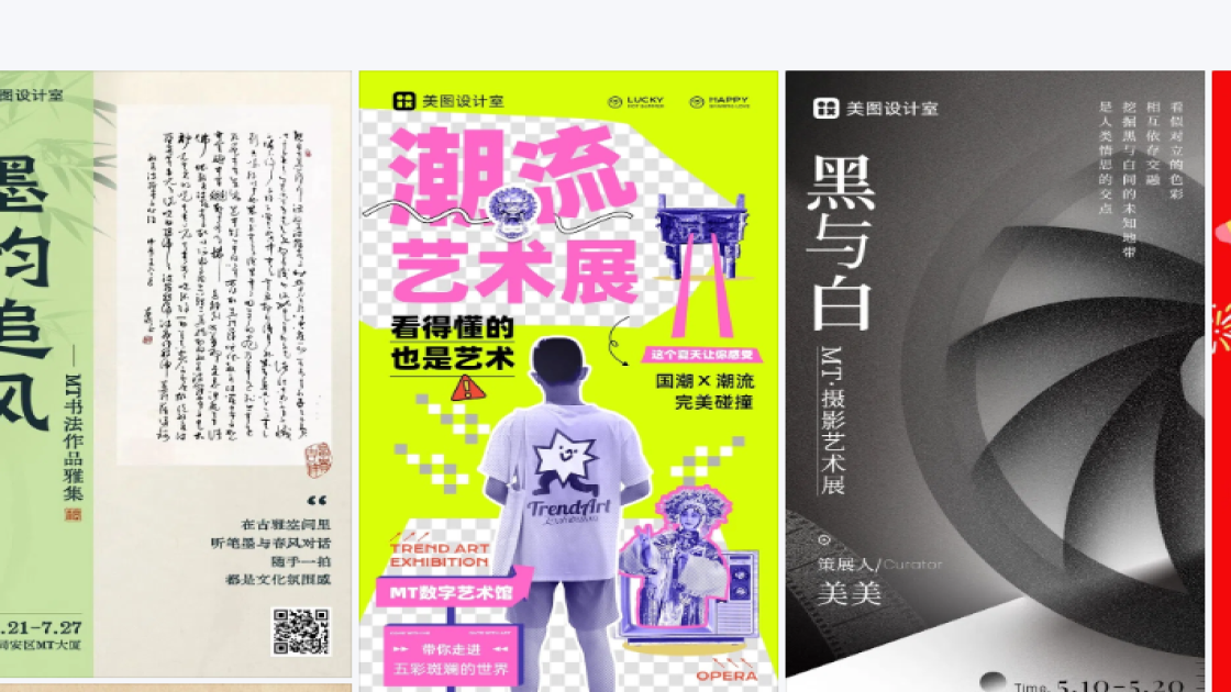 艺术展海报在线设计