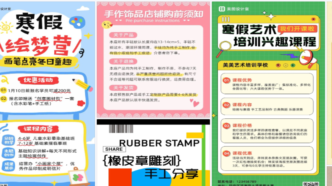 手工海报构图