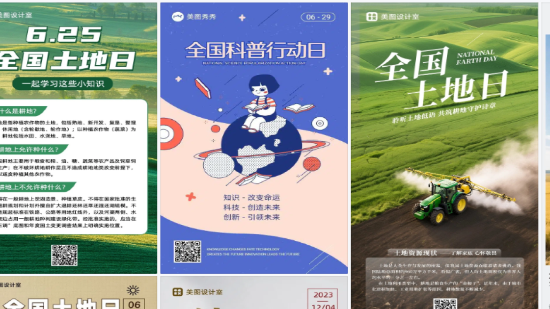 全国土地日海报