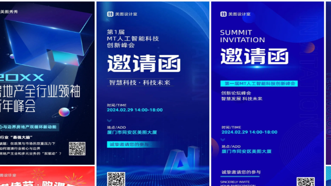 峰会海报创意合集