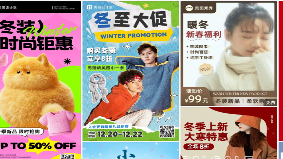 冬装海报构图