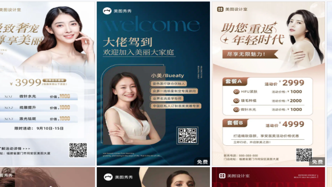 医美模板下载