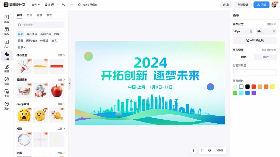 峰会海报设计推荐