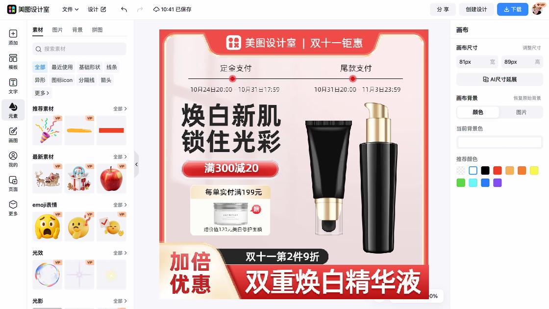 双十一营销模板
