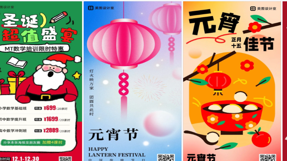 元宵节海报在线制作