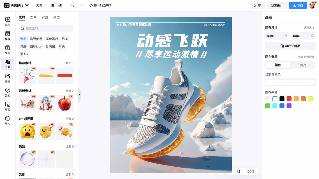 运动鞋商品宣传图