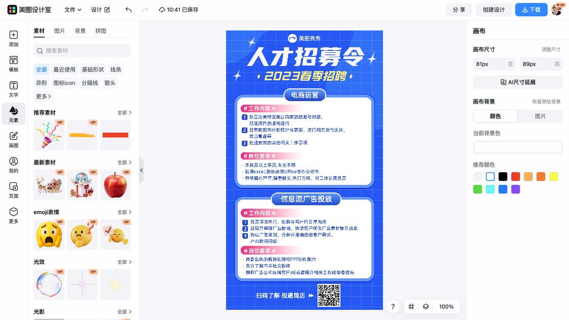 春季招聘海报宣传模板
