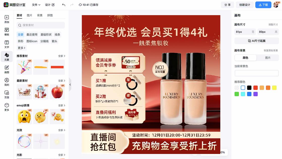 男装品牌主图排版