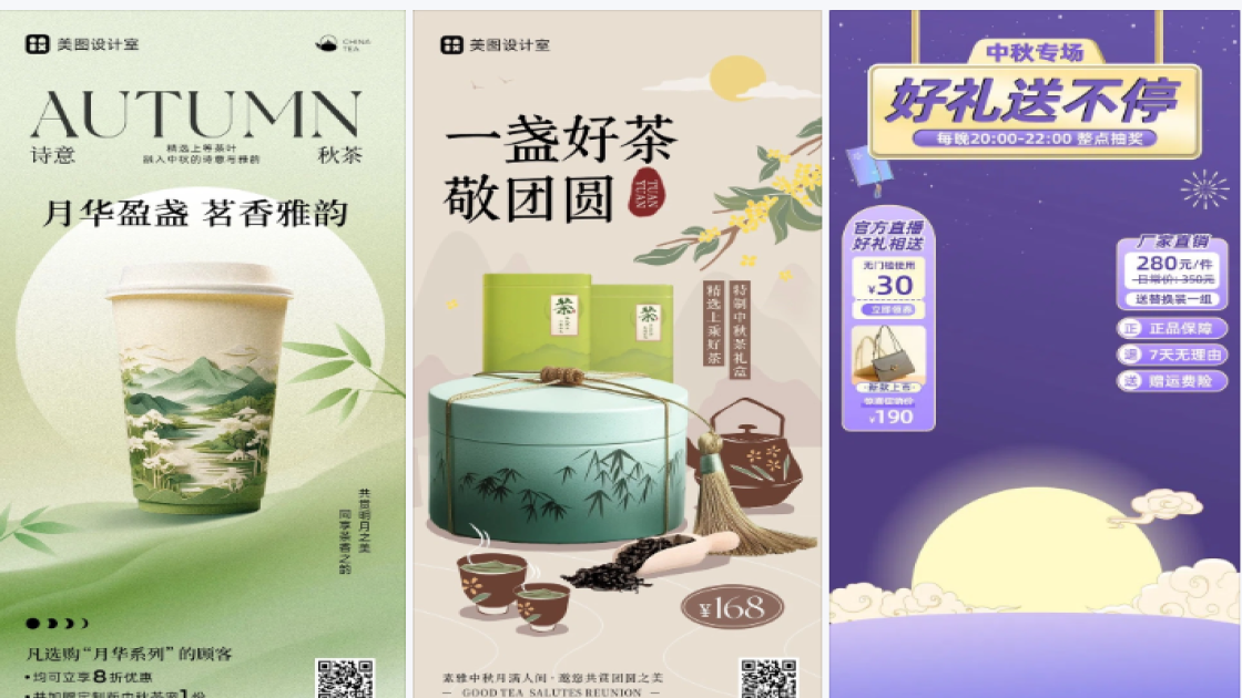 中秋茶